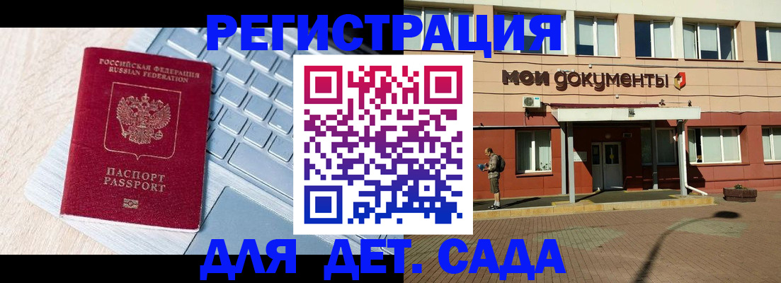 регистрация для дет. сада в Навашино